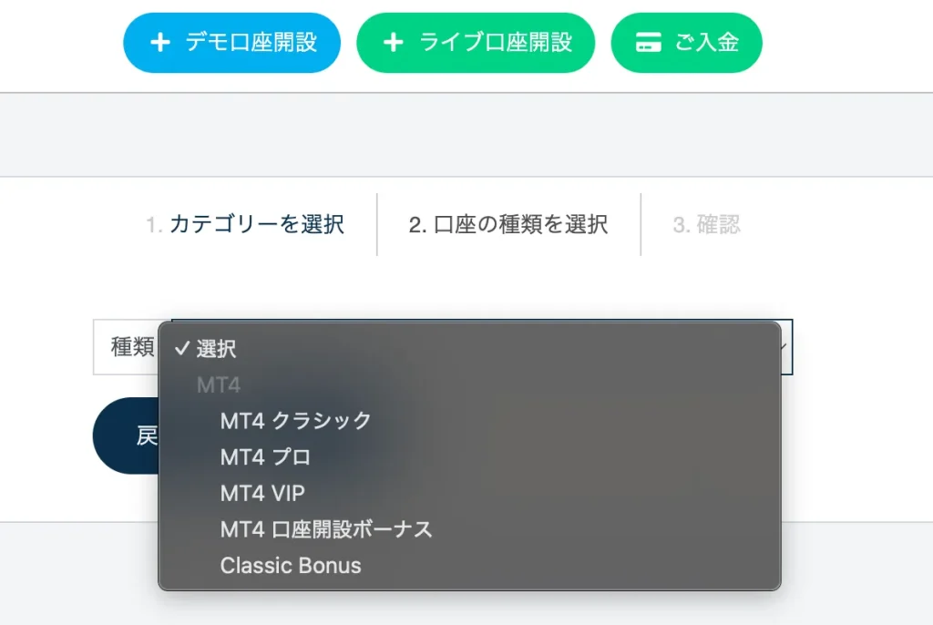 TradersTrustの口座タイプ選択画面
