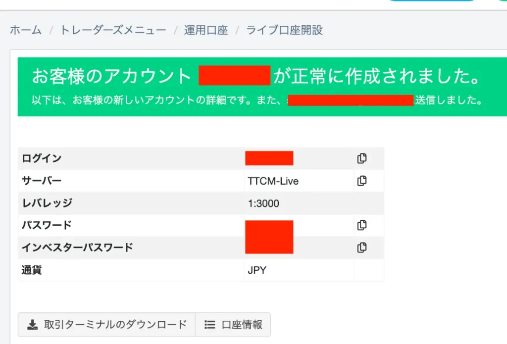 TradersTrustの口座開設完了画面