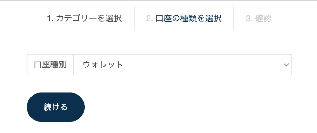 TradersTrustのウォレット登録画面