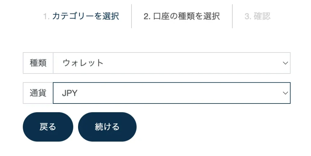 TradersTrustの通貨選択画面
