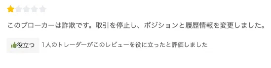 TradersTrustの悪い評判
