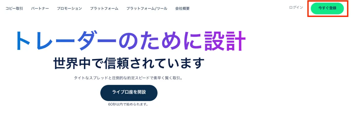 TradersTrustの登録画面