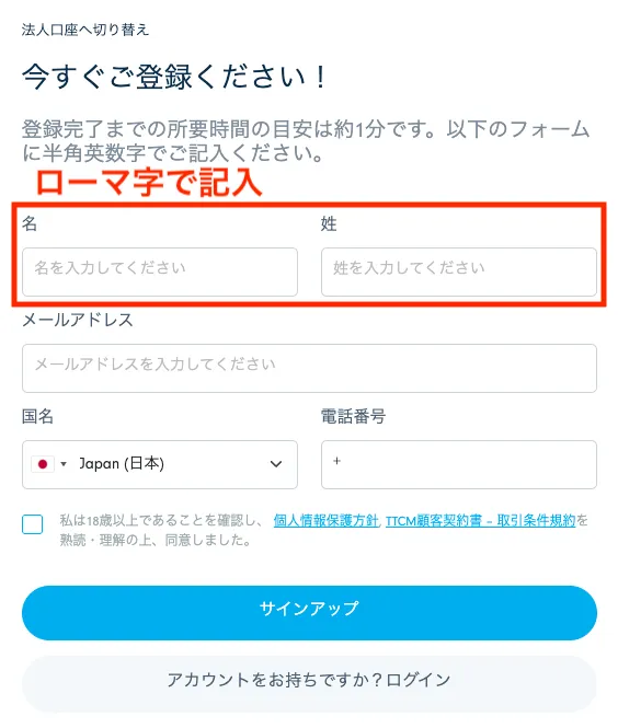 TradersTrustのアカウント登録画面