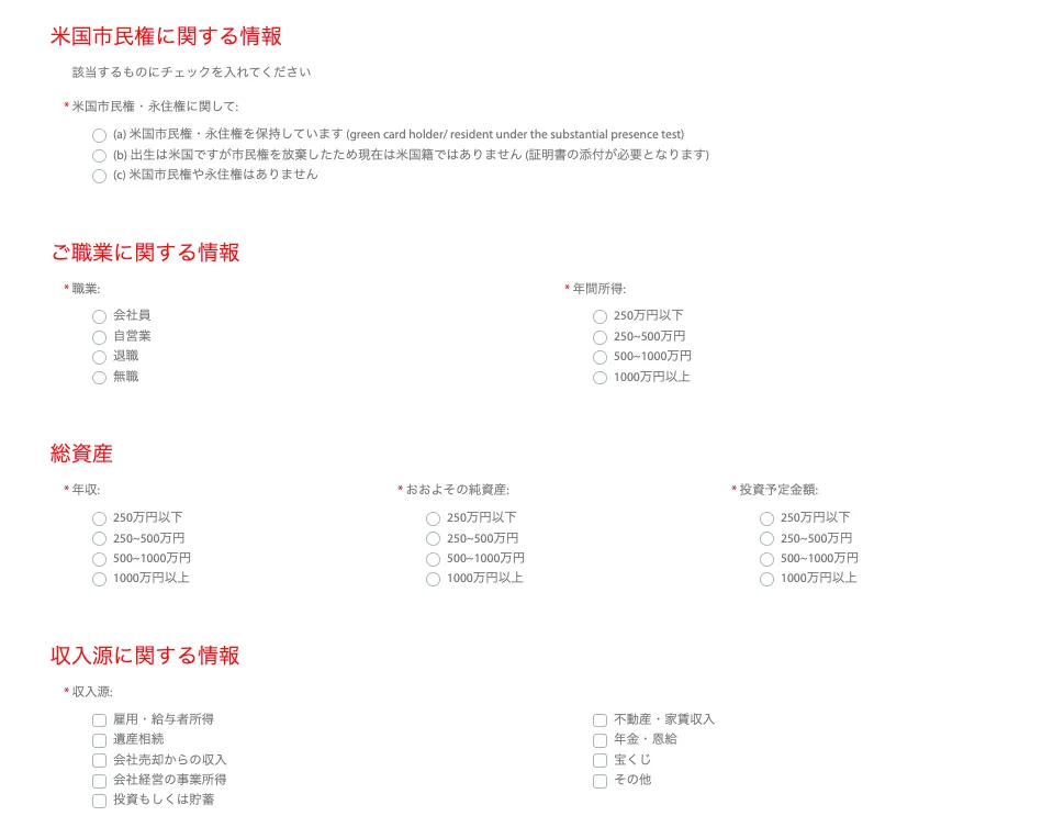 米国市民権・職業・資産に関する回答