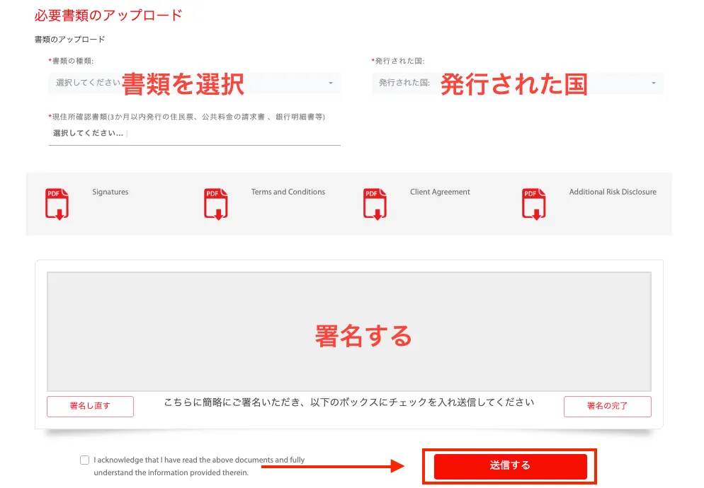本人確認書類をアップロードし署名して送信