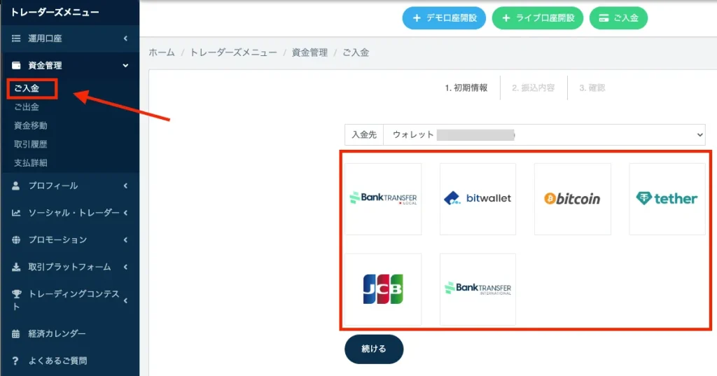 初回入金30%ボーナスの受け取り方