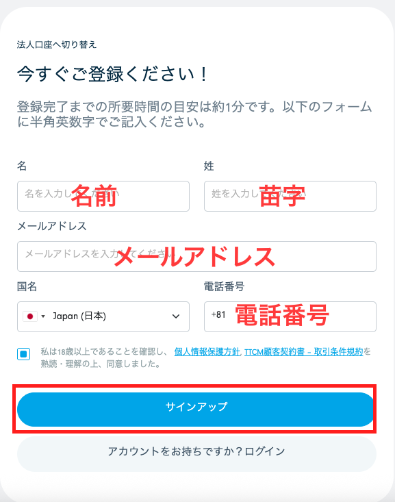 登録フォーマットから口座開設