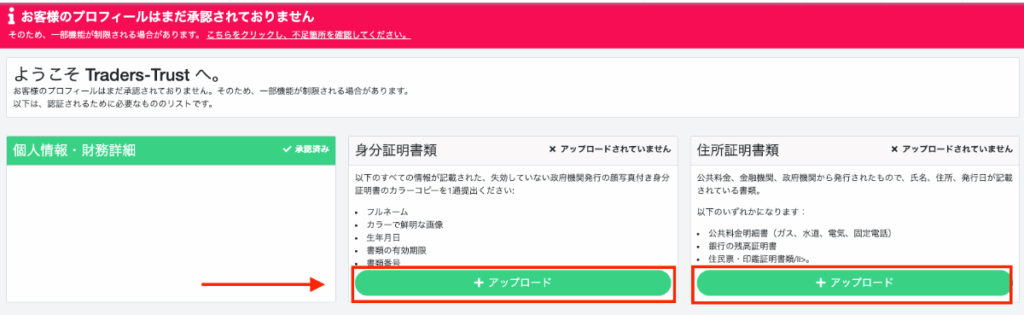本人確認情報をアップロード