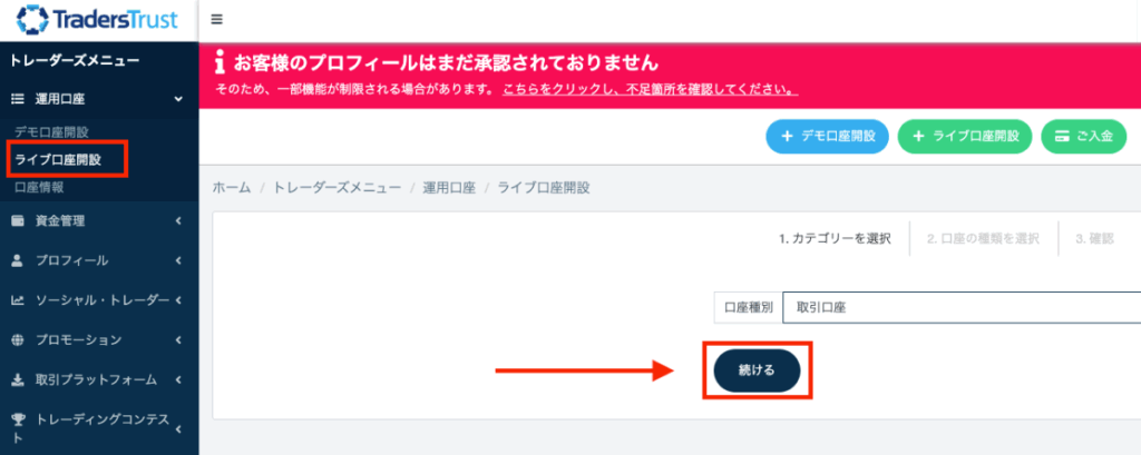 ボーナス口座を開設