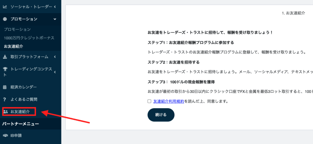 マイページの「お友達紹介」から紹介リンクを発行
