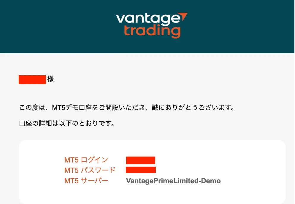 Vantageの認証メール