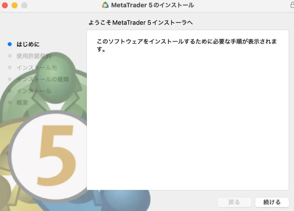 MT4/MT5のインストール画面
