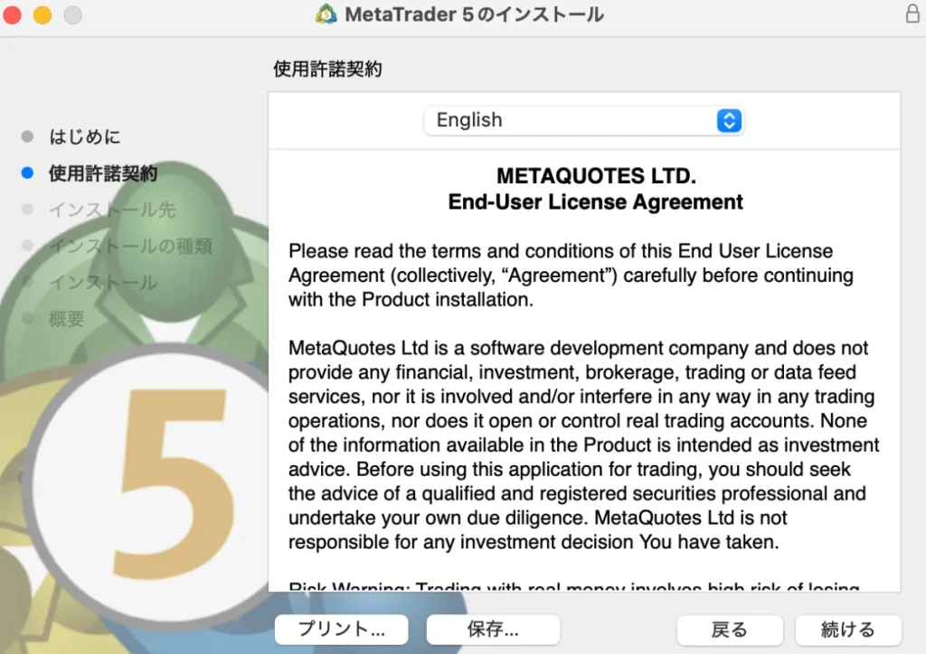 MT4/MT5の使用許諾画面