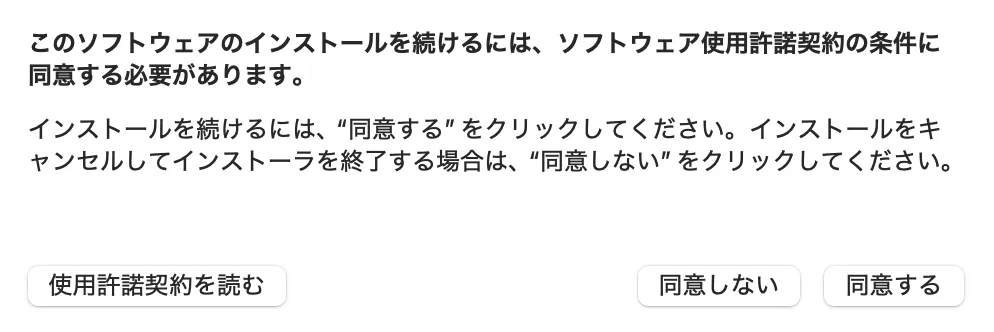 MT4/MT5の使用規約同意画面
