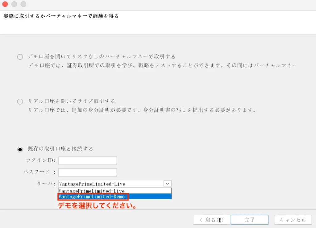 Vantageのデモ口座ログイン画面