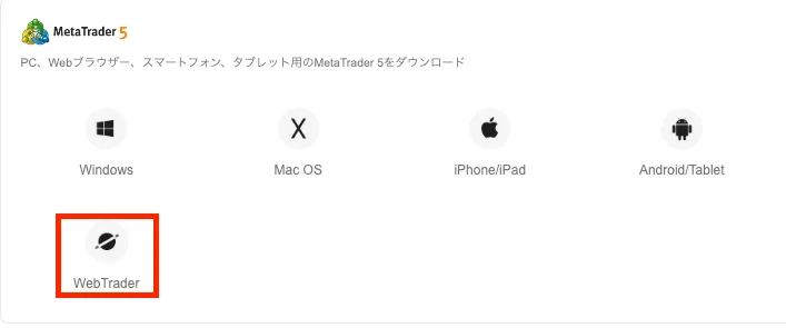 VantageのWebTraderダウンロードページ