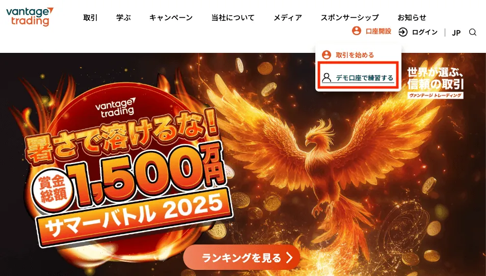 Vantageの公式サイト