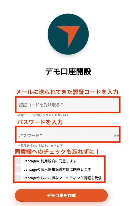 Vantageのデモ口座開設画面