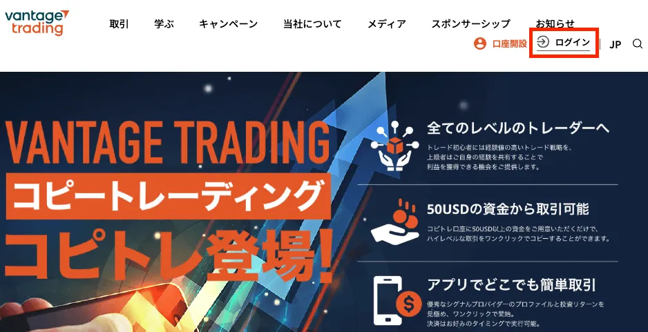 Vantageのログイン画面