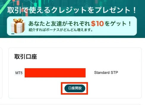 Vantageの口座開設画面
