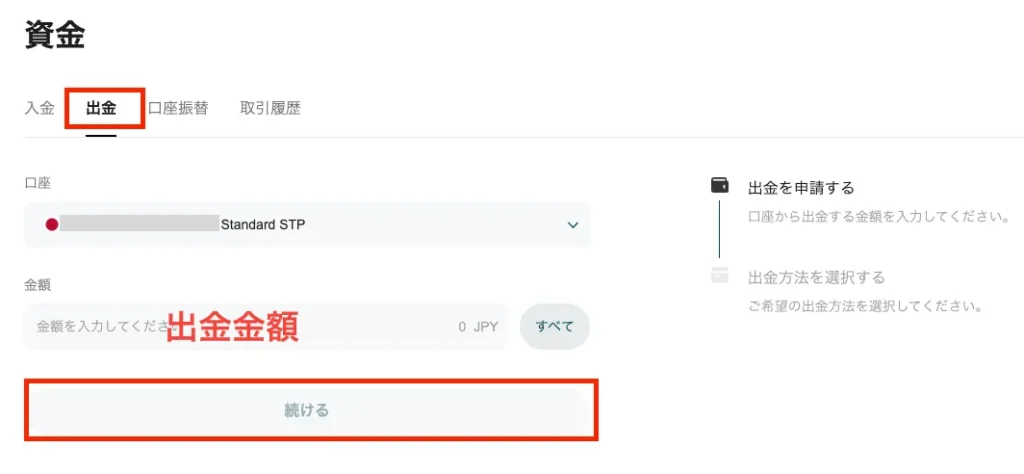 クレジットカード・デビットカードへの出金手順