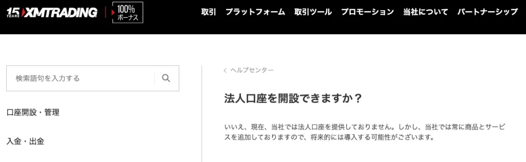 XMの法人口座に関するコメント