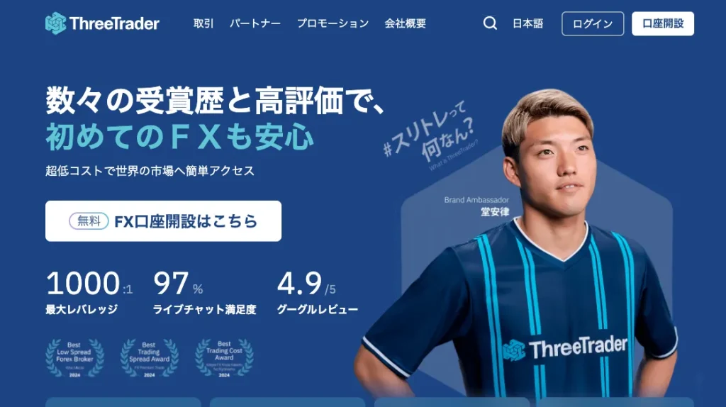 ThreeTraderは法人口座が開設できるおすすめ海外FX業者