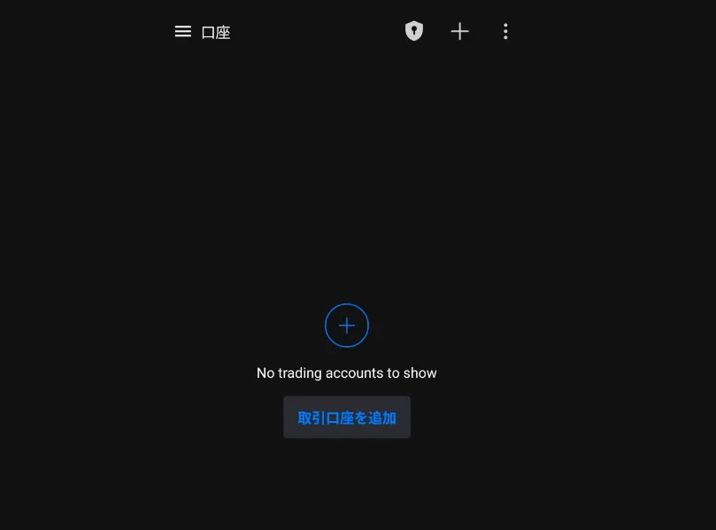取引口座を追加