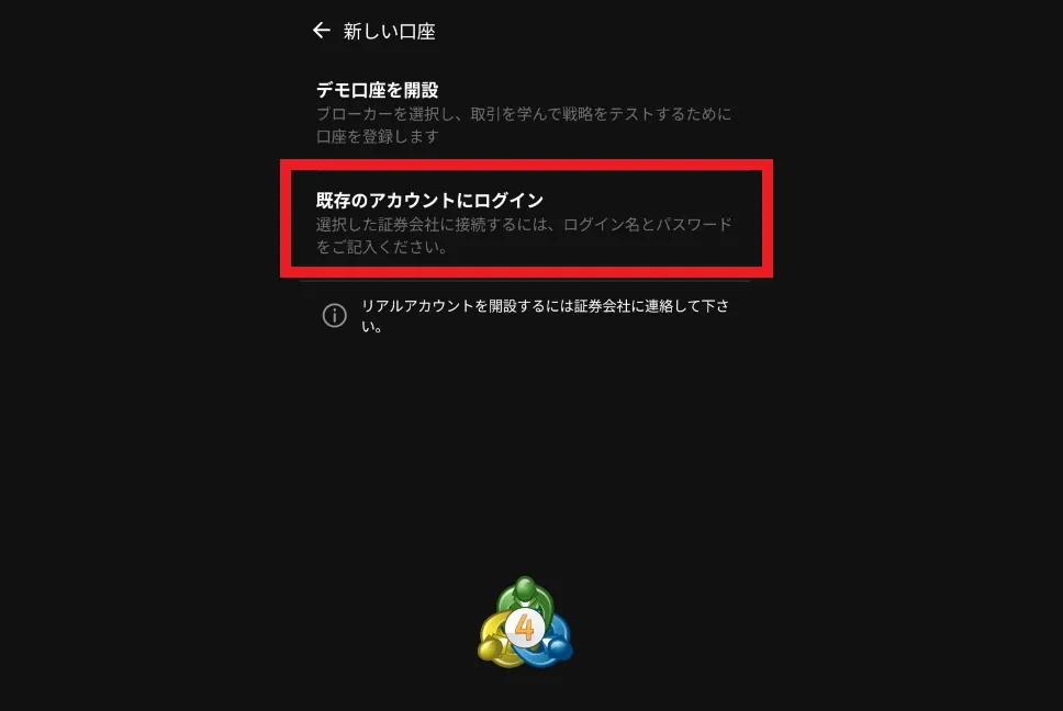 既存アカウントにログイン
