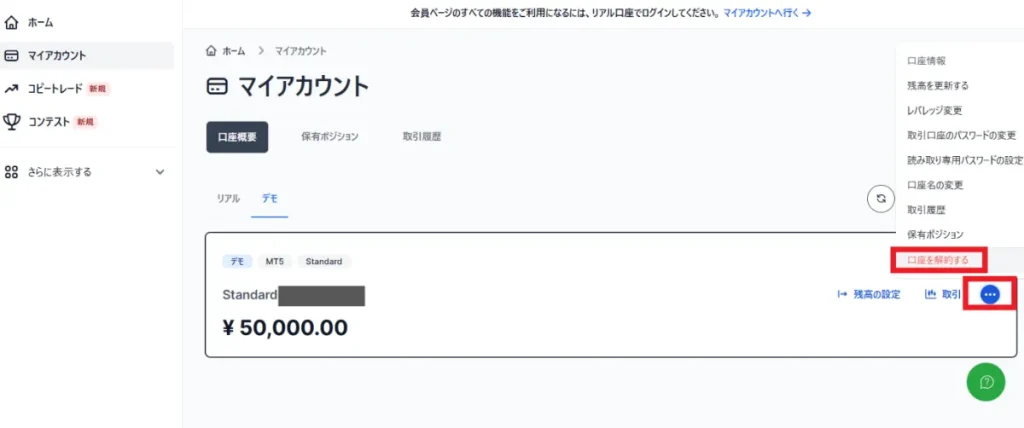 口座を解約するをクリック