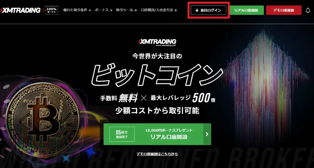 「会員ログイン」をクリック