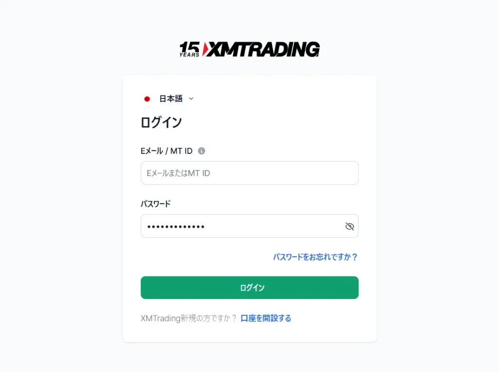 ログイン情報入力