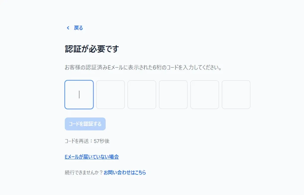 ワンタイムパスコード入力
