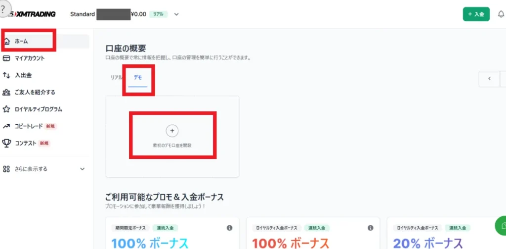 アカウント情報を「デモ」に切り替えて「最初のデモ口座を開設」をクリック