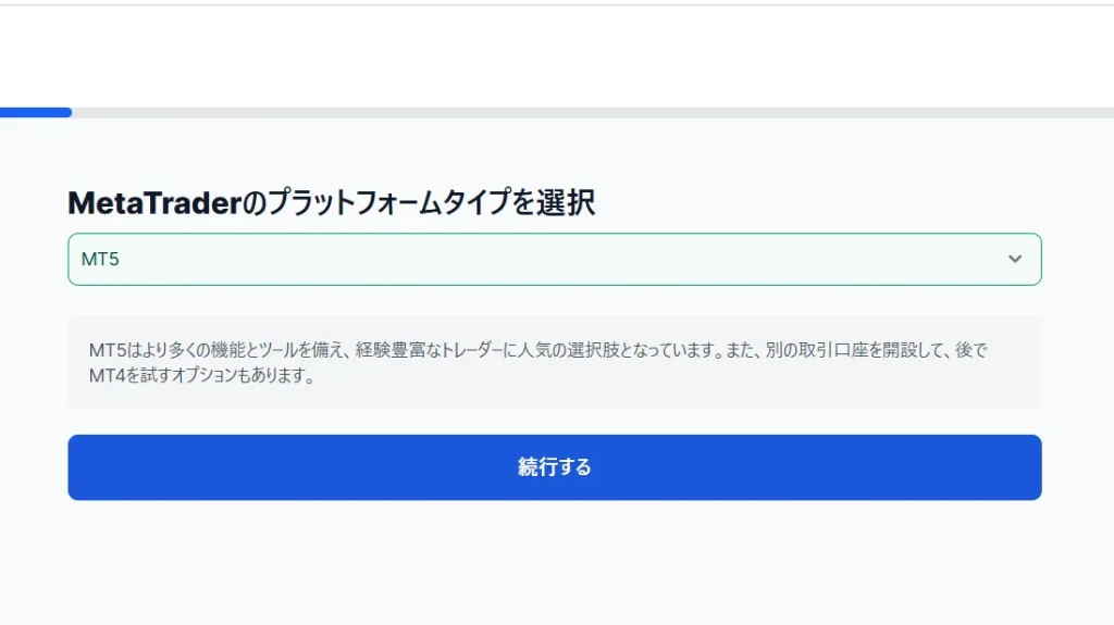 MT4とMT5どちらのツールを使用するのか選択