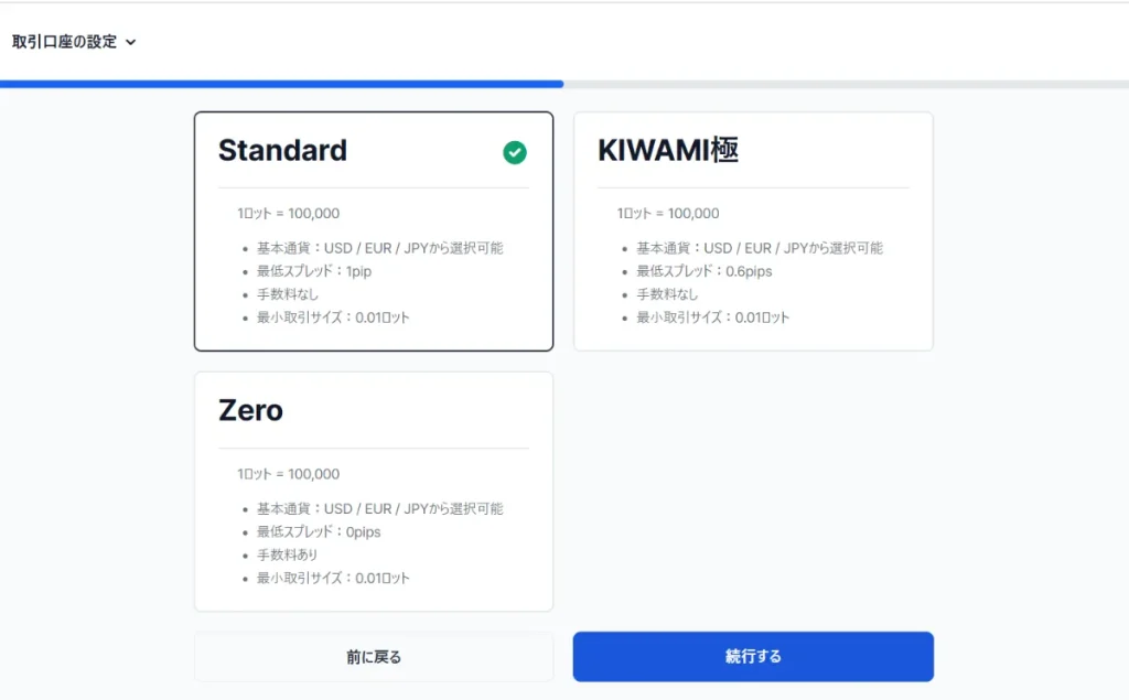 デモ口座で使用する口座タイプを選んで「続行する」