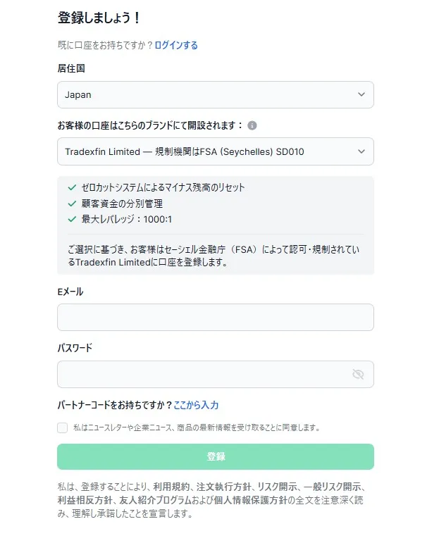 XMが初めての方の開設手順1