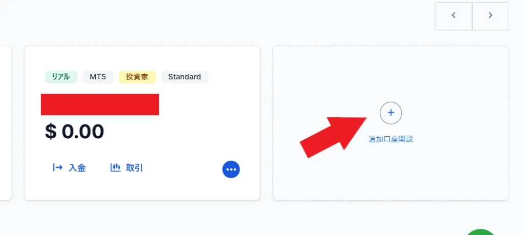 XMが初めての方の開設手順3