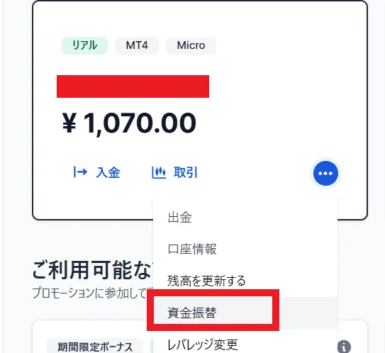 KIWAMI口座開設後の切り替えや資金移動1