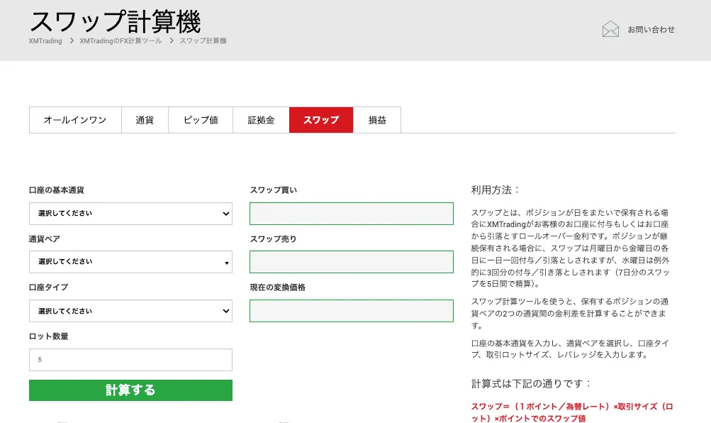 XMのスワップ計算機