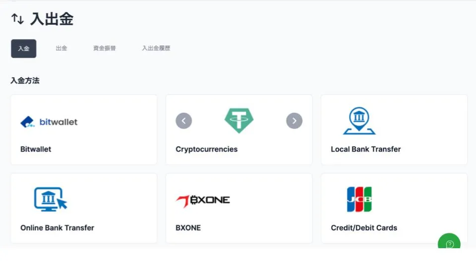 XMの入金方法・手数料・反映時間一覧