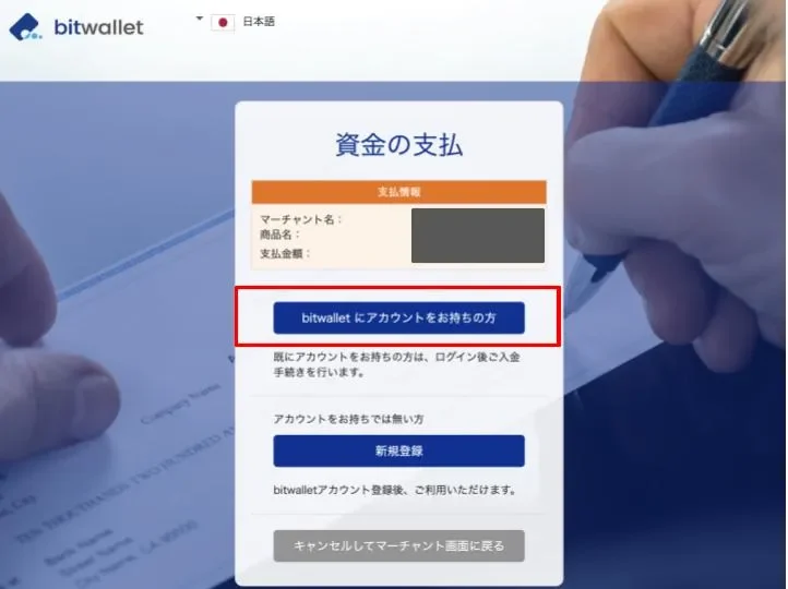 XMからbitwalletにログインする