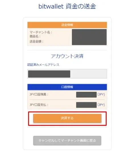 bitwalletで決済しXMへ入金する
