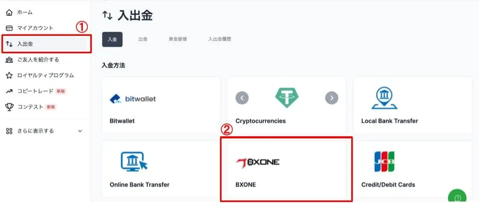 XMの「入出金」から「BXONE」を選択する