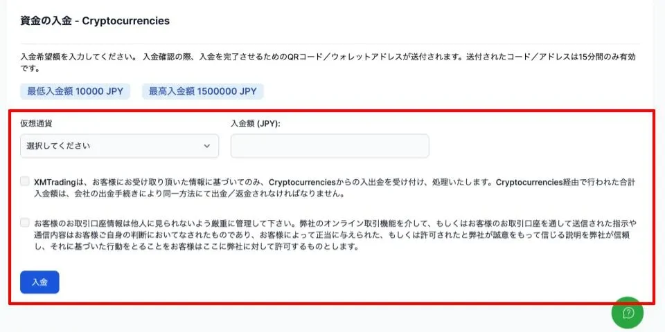 XMへ入金する通貨と金額を入力する
