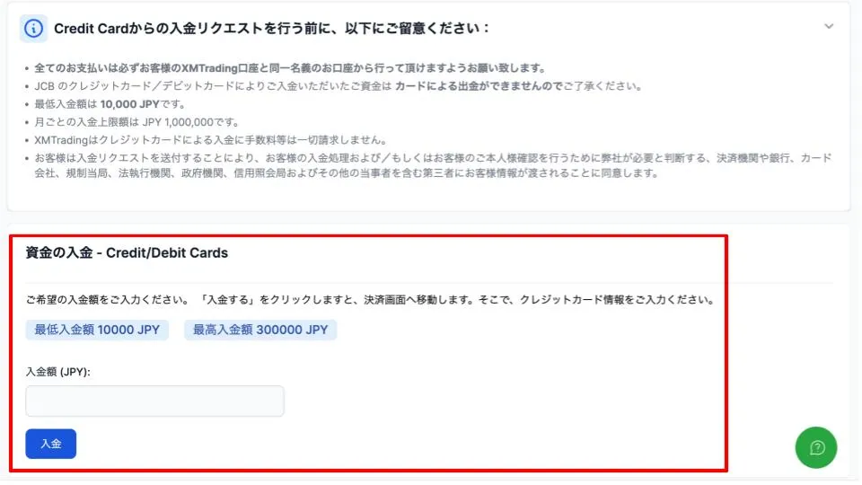 XMの入金額を入力する