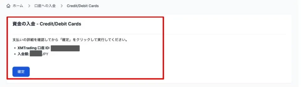 入金先の取引口座番号と入金額を確認する