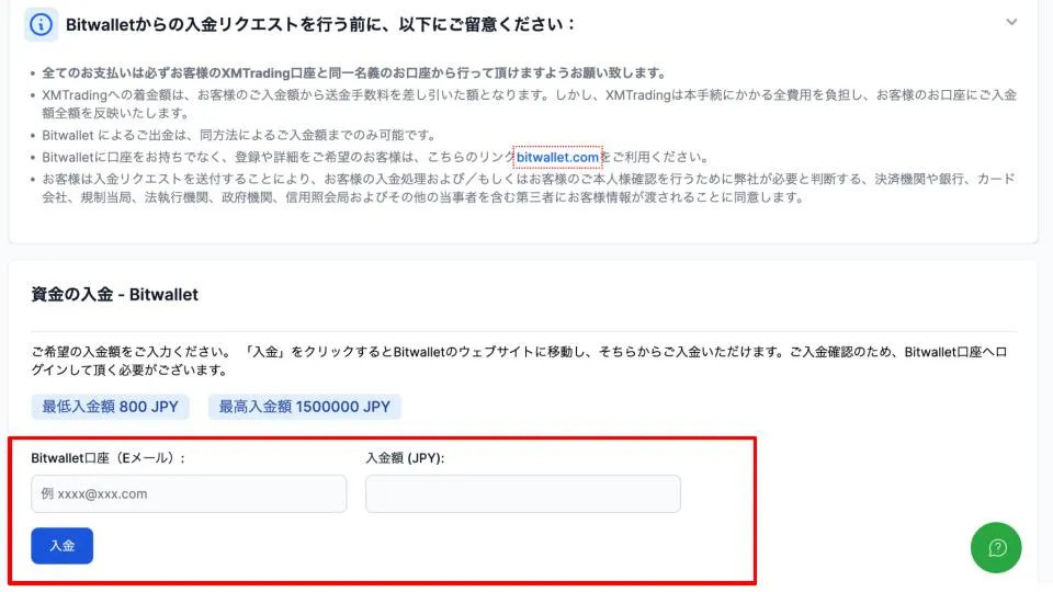 情報を入力したら「入金」をクリックする