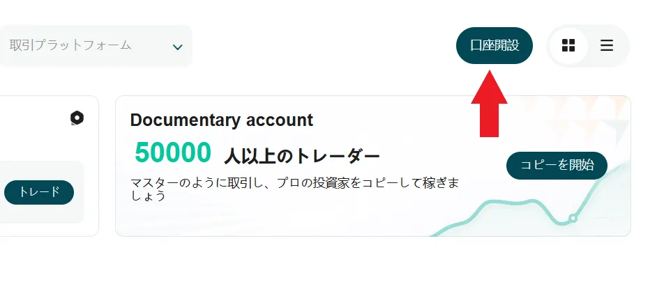 コピートレード口座の開設方法3