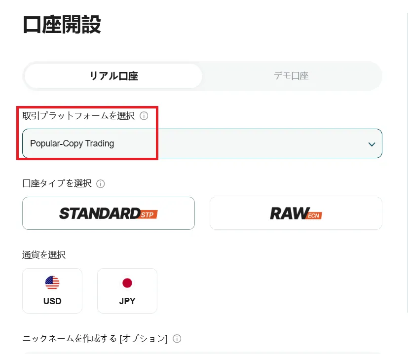 コピートレード口座の開設方法4